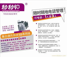 秒秒钟集合通讯系统的优势与应用 上海信息咨询新篇章