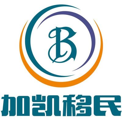 专业引领，成功移民 上海加恺投资咨询公司助力美国投资移民